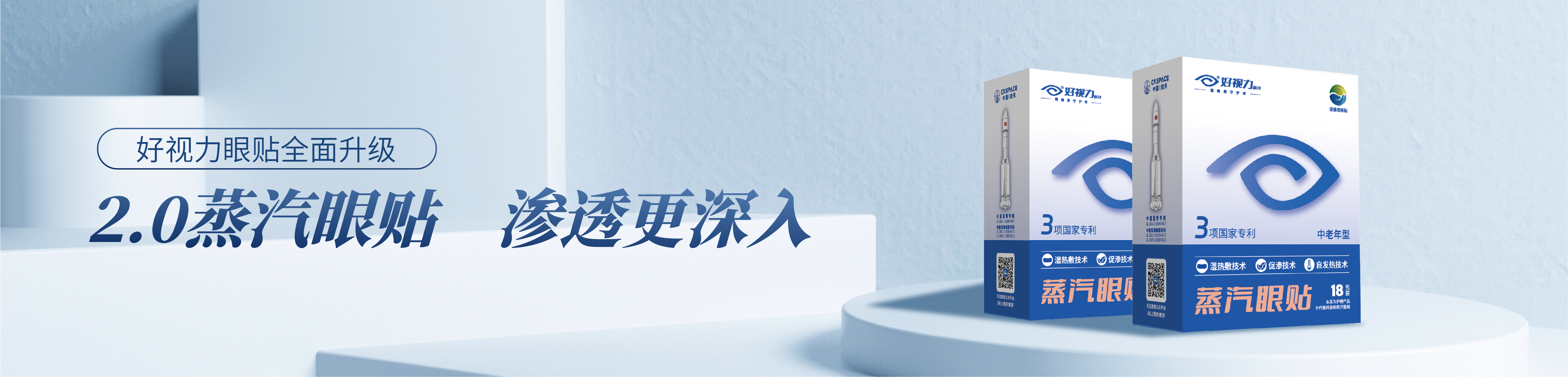蒸汽眼贴